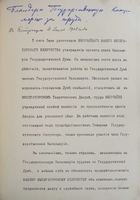 Государственная Канцелярия. 1810-1910. Составлено в Государственной Канцелярии. СПб., 1910